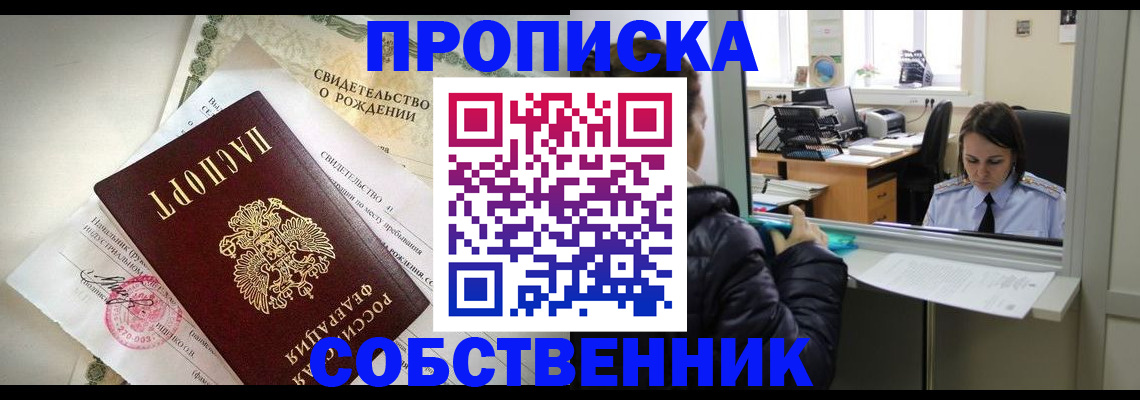 временная регистрация в квартире в Большом Камне