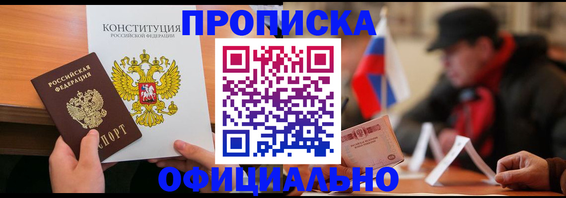 прописка поиск в Большом Камне
