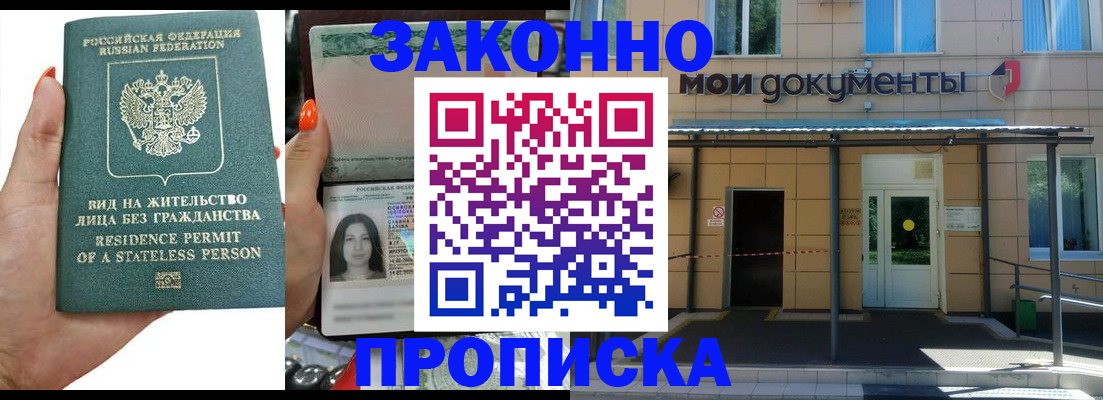 временная регистрация законно в Большом Камне