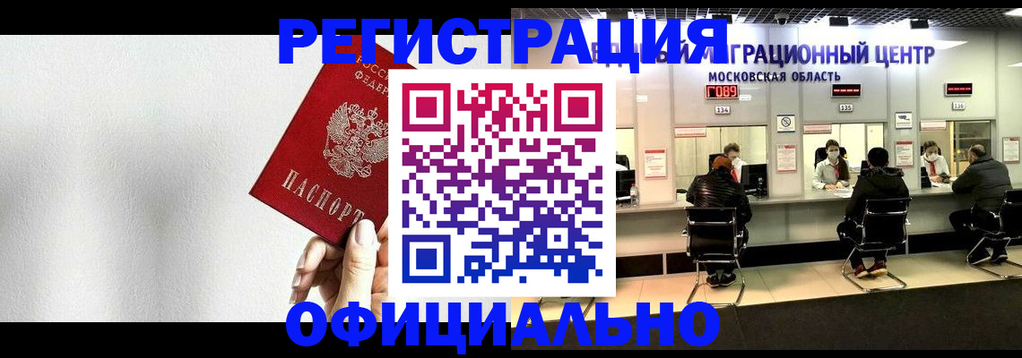 прописка регистрация в Большом Камне